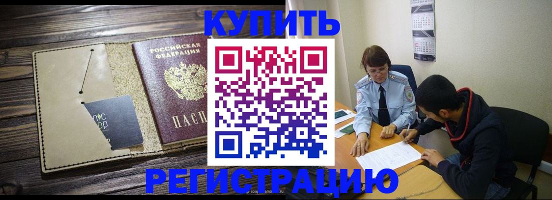 прописка штамп в Светлогорске