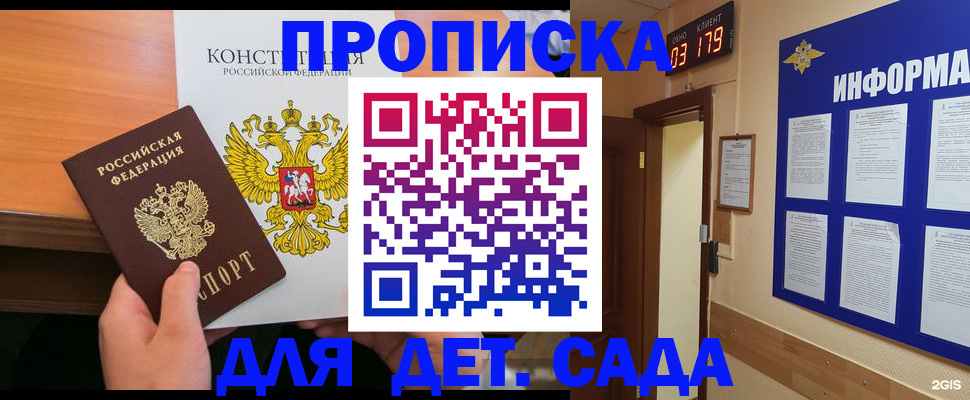 временная регистрация надежно в Светлогорске
