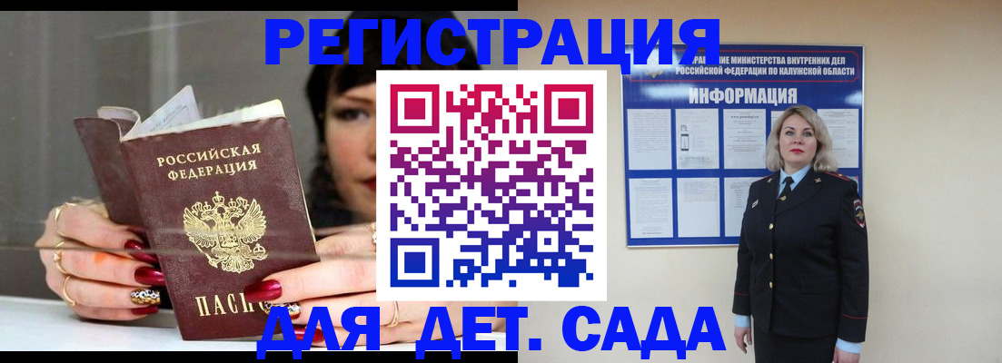 временная регистрация для школы в Светлогорске