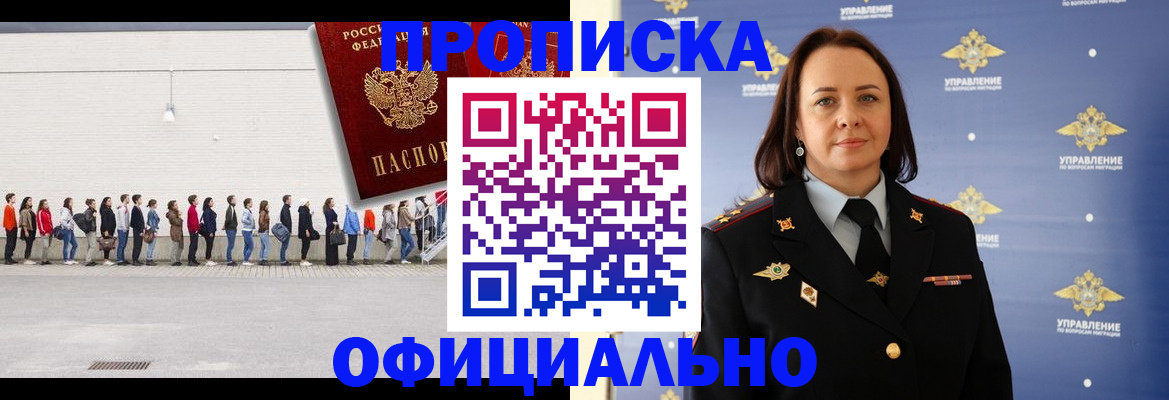 где прописаться в Светлогорске