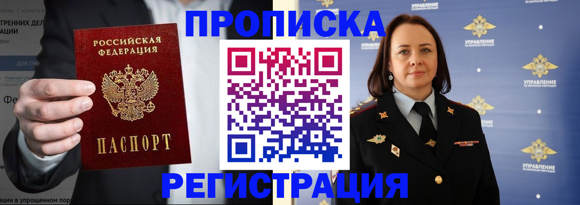 временная регистрация адрес в Светлогорске