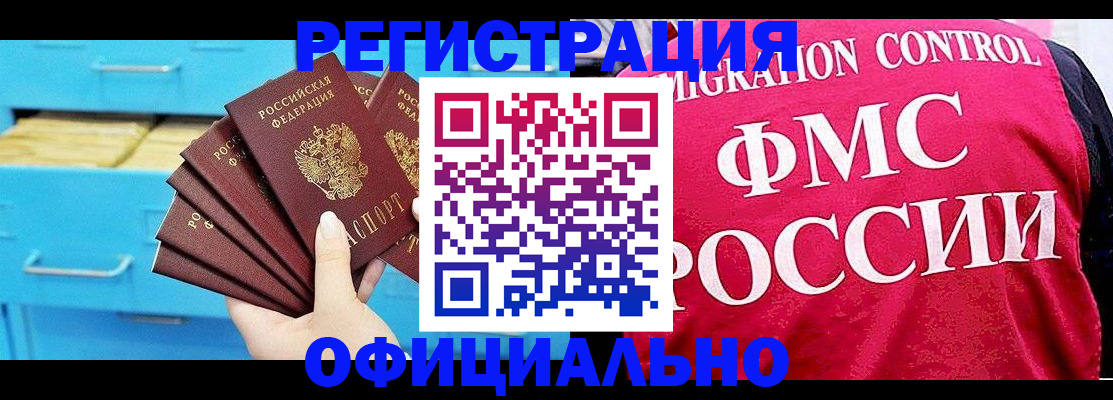 временная регистрация надежно в Светлогорске